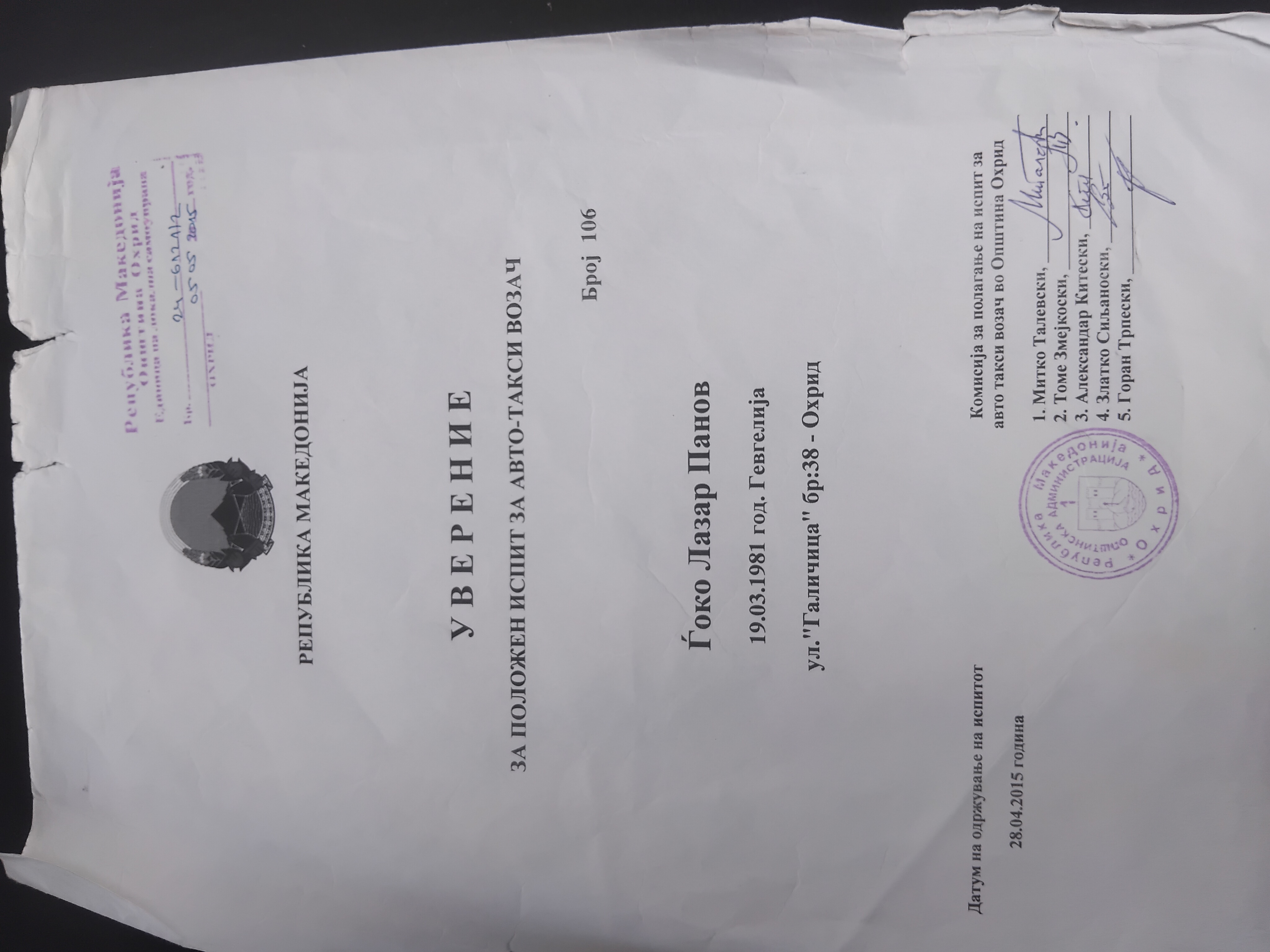 Professional competence certificate